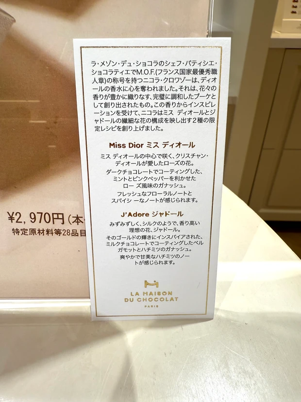 ラ・メゾン・デュ・ショコラ　ミス　ディオール