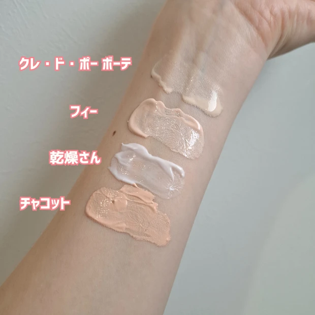 乾燥肌おすすめ下地　テクスチャー