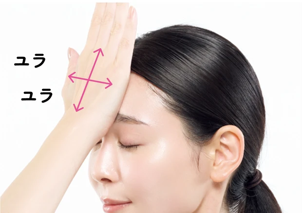 目の下のたるみぐま解消 リセットテクニック 前頭筋ほぐし