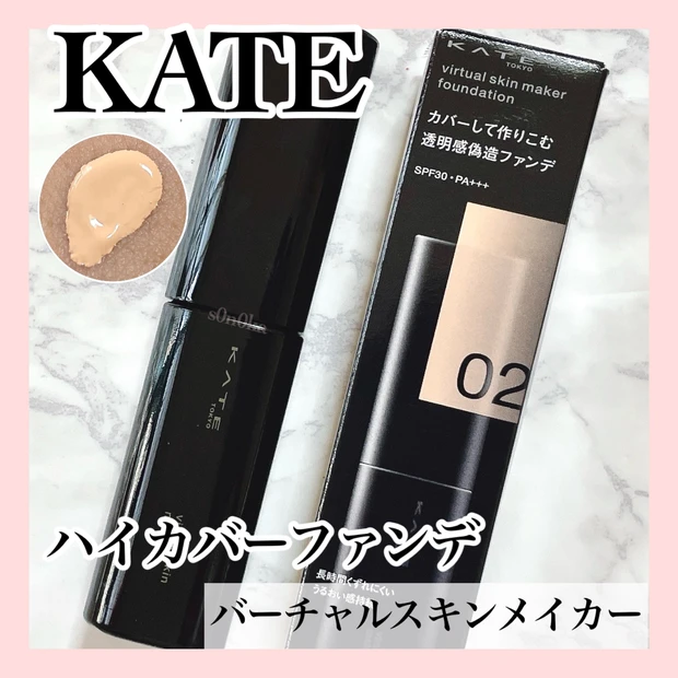 【夏におすすめファンデ】ケイトのリキッドファンデーション《バーチャルスキンメイカー》_1