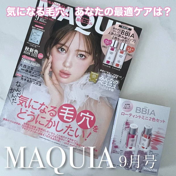 マキア　9月号　付録