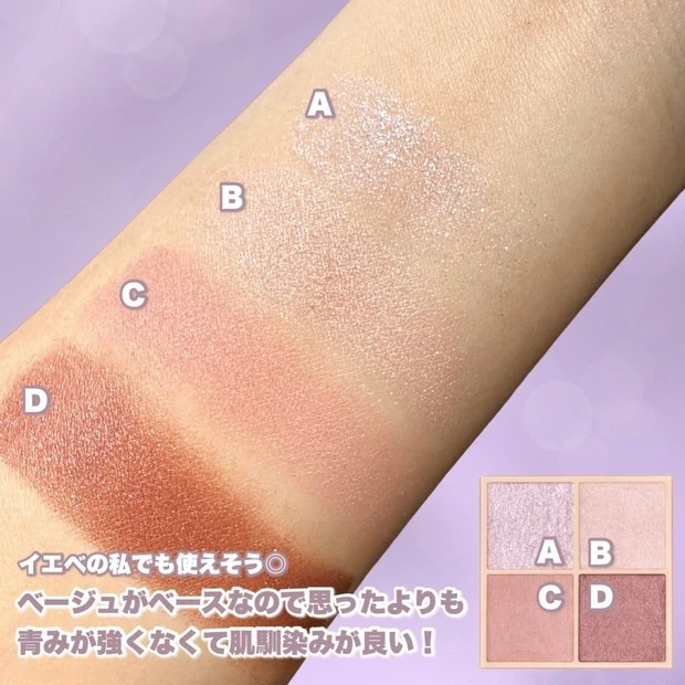 セザンヌ ベージュトーンアイシャドウ 05 ライラックベージュ スウォッチ