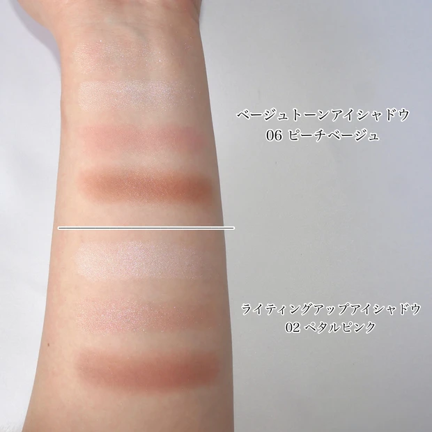 セザンヌ　ベージュトーンアイシャドウ　ライティングアップアイシャドウ　比較