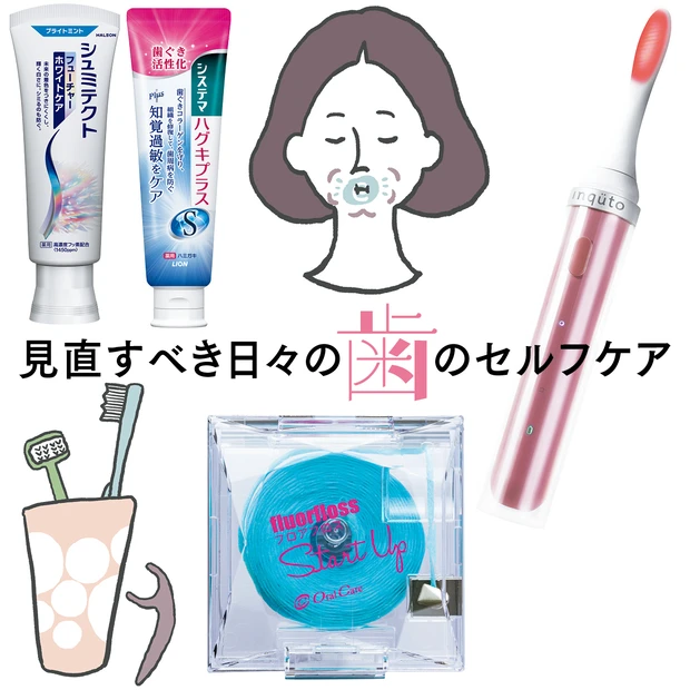 【歯活の新常識】フロスファースト・口腔筋トレ…大人世代の最新ケア10選!