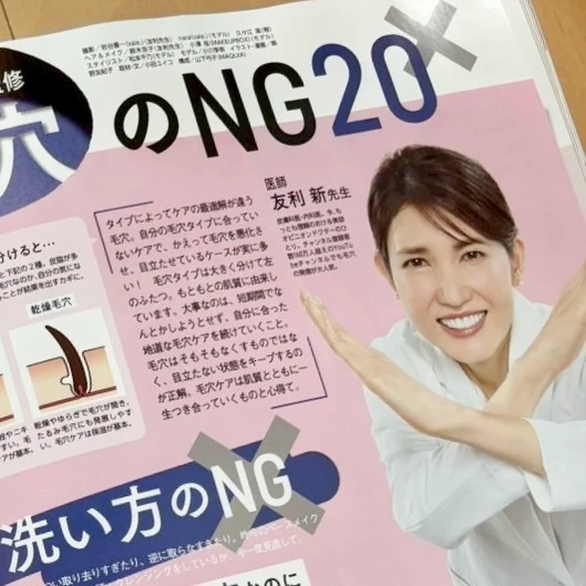 マキア9月号 毛穴特集のページ