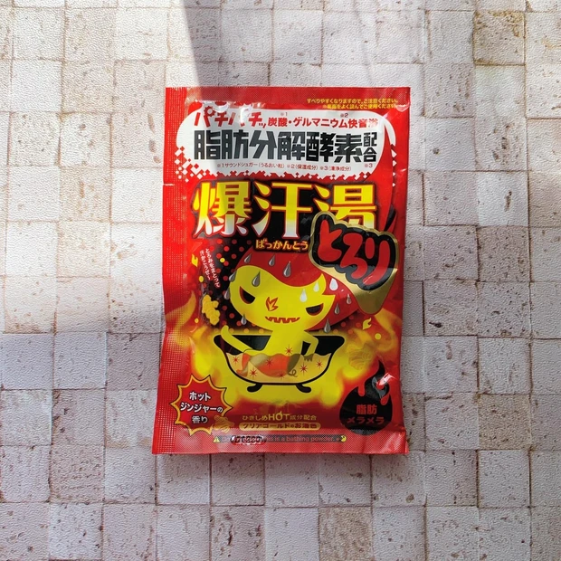爆汗湯