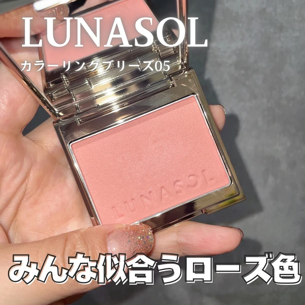 ルナソル 新作チーク カラーリングブリーズ 05