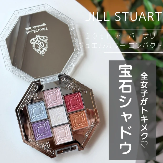 【8/31発売】ジルスチュアートの20周年記念限定パレットをレビュー！イエベブルベ別使い方も解説！