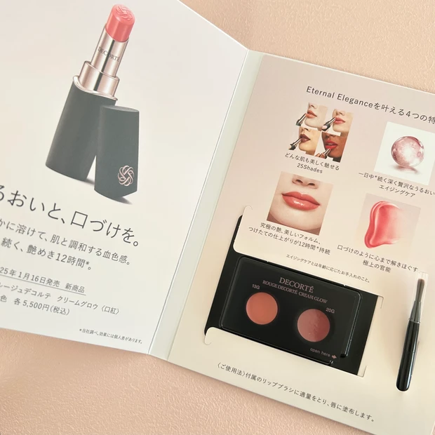 ルージュデコルテ サンプル　パッケージ