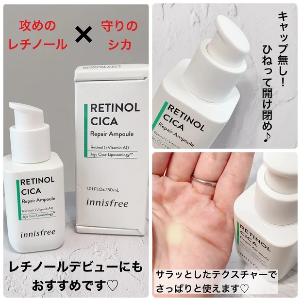 攻めのレチノール×守りのシカ配合で大人気!!【話題のバズり美容液をためしてみた♡】_3