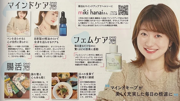 【自己紹介】miki hanai 改め・・＼ 花井 実希です♡ ／
心も体も綺麗になれるご自愛ビューティーを発信していきます。MAQUIAビューティーオフ会2024レポートも♡！_4_1