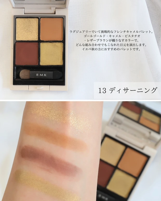 RMK シンクロマティック アイシャドウパレット スウォッチ