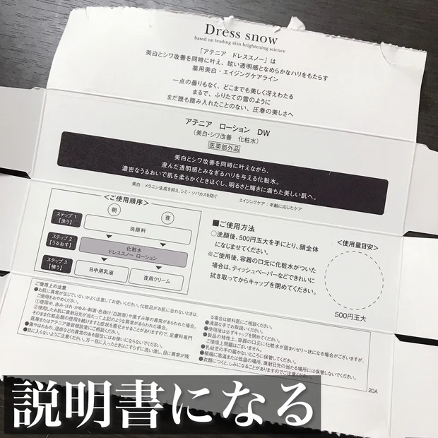 忙しい女性におすすめ♪美白ケアもエイジングケアも両方を叶える！
『Attenir（アテニア）ドレススノー』_2_2