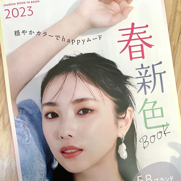 マキア MAQUIA 2月号 美容 春新色 春コスメ