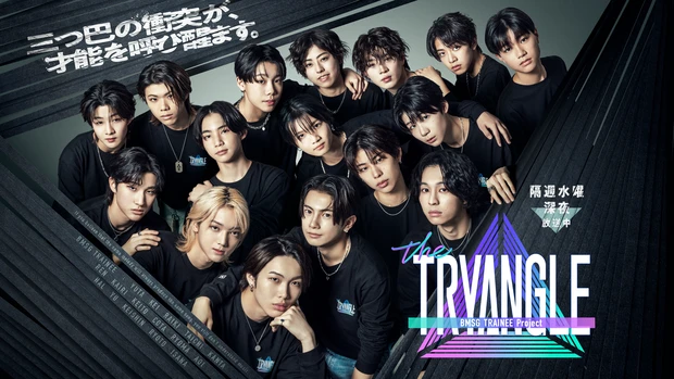BMSGトレーニー　ユウタ　YUTA　ケイ　ライキ　カンタ　タイチ　テレビ　名古屋　イベント　いつまで　トライアングル　トレトラ　放送