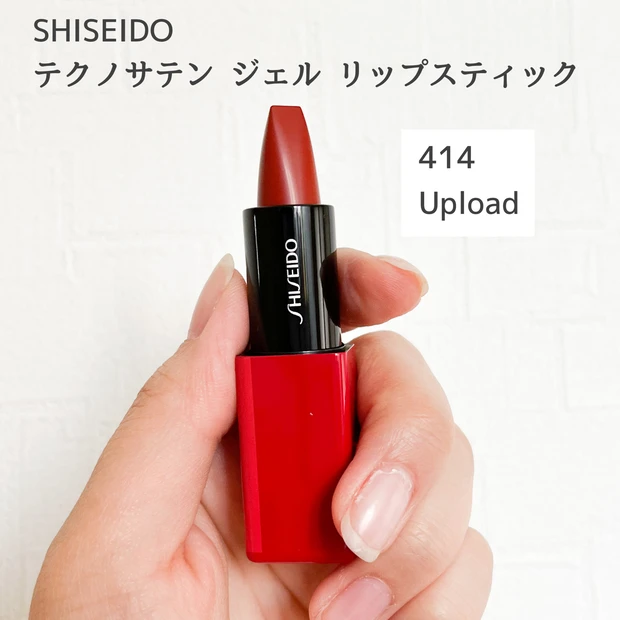 【2023年新作夏コスメおすすめリップ】小田切ヒロさんおすすめ!SHISEIDO テクノサテン ジェル リップスティック (414 Upload ) は、今夏マストバイの赤リップだった!_2