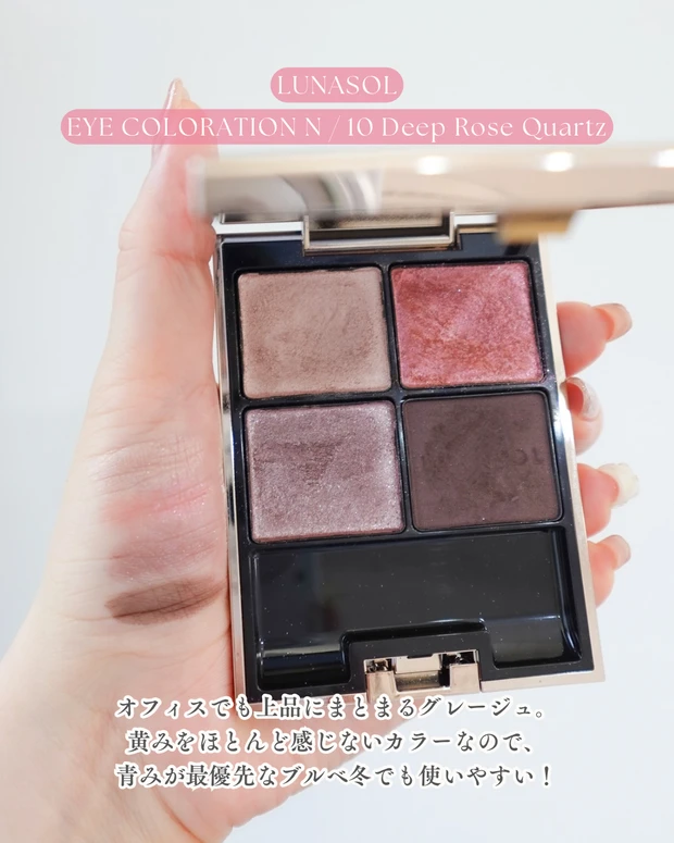 ルナソルのアイシャドウ写真:「ルナソル アイカラーレーション 10 ディープローズクォーツ モーヴ系発色」 青みが得意なブルべ冬にもつかいやすい クリアウィンター クールウィンター