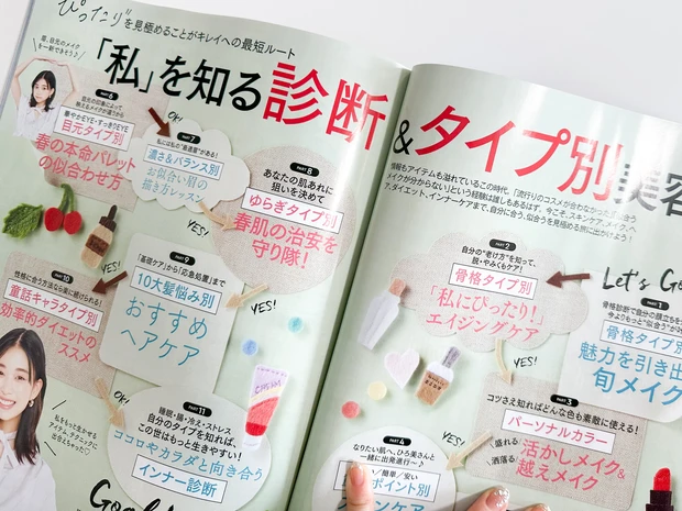 【MAQUIA3月号】表紙は北川景子さん!1冊まるごと!「私」を知る診断&タイプ別美容!_4