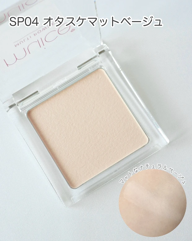 ミュアイス スポットメンテパウダー SP04