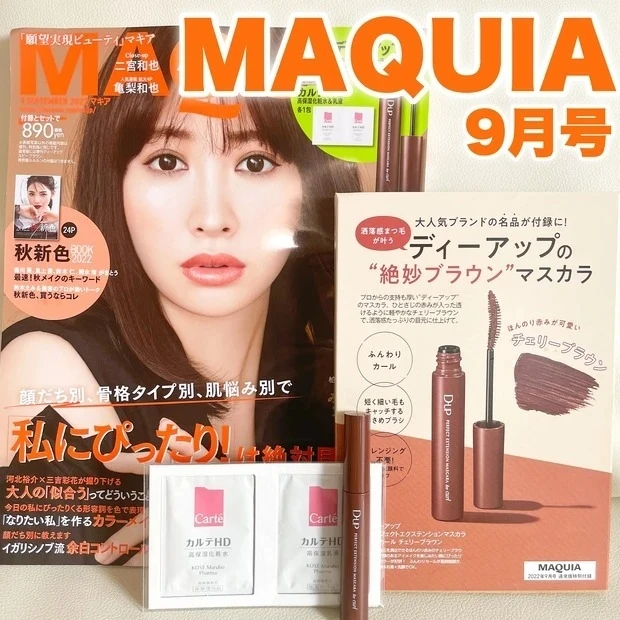 【2位】小嶋陽菜さんが表紙のMAQUIA9月号は人気マスカラD-UPが付録!