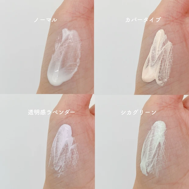 乾燥さん 保湿力スキンケア下地 全種類比較