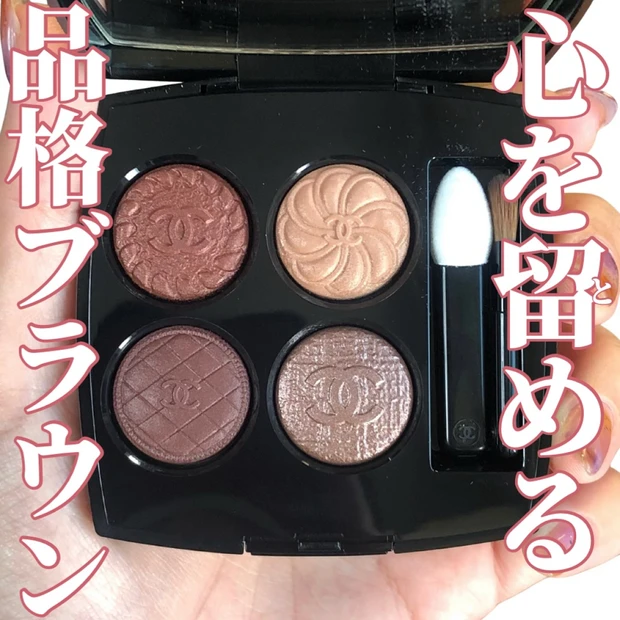 CHANELの限定ブラウンが優勝すぎ…！219ブトン クチュールに一瞬で落ちた話🫶