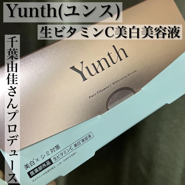 「Yunth(ユンス)」”使用期限30秒”の生ビタミンC美容液の使い方&レビュー!_1
