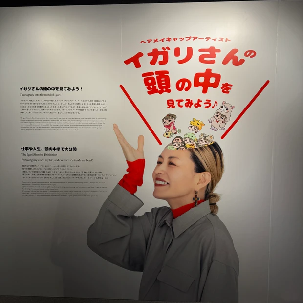 イガリシノブ展