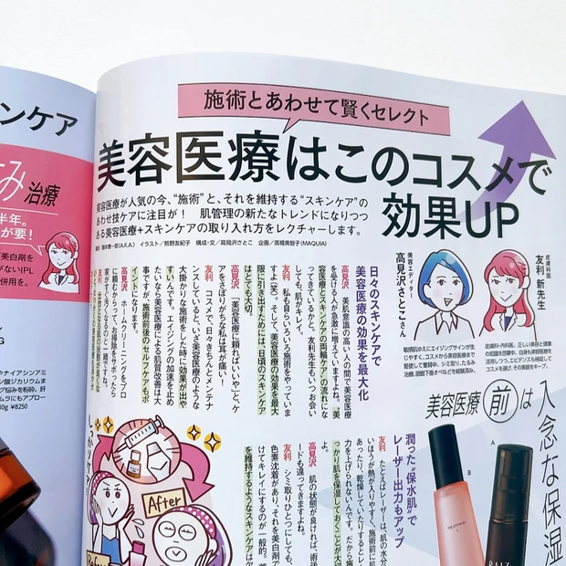 『美容医療はこのコスメで効果UP』