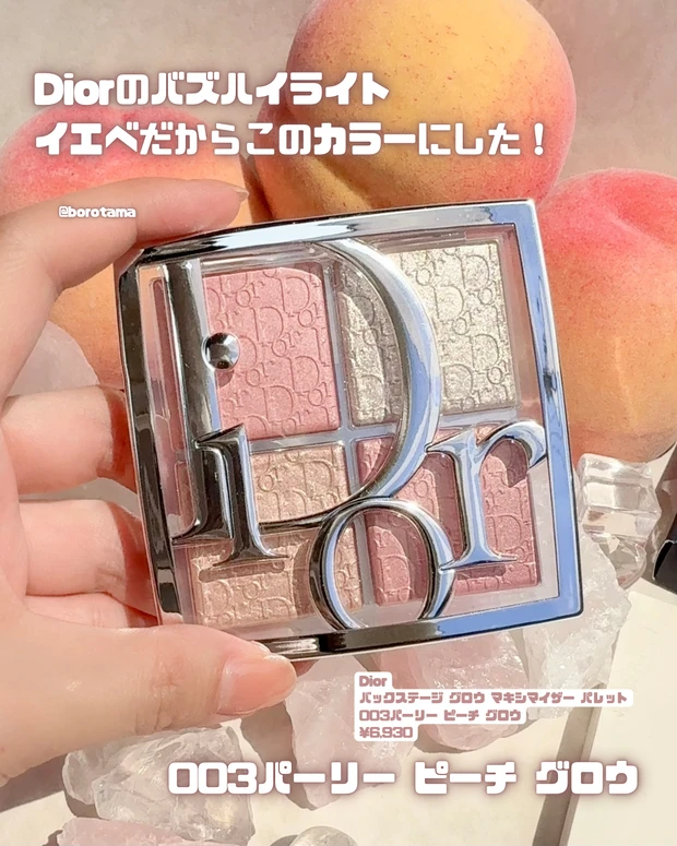 Dior  バックステージグロウマキシマイザーパレット  003パーリーピーチグロウ
