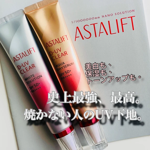 美白にする?保湿にする?【アスタリフト】2種の高機能UV美容液下地。_5