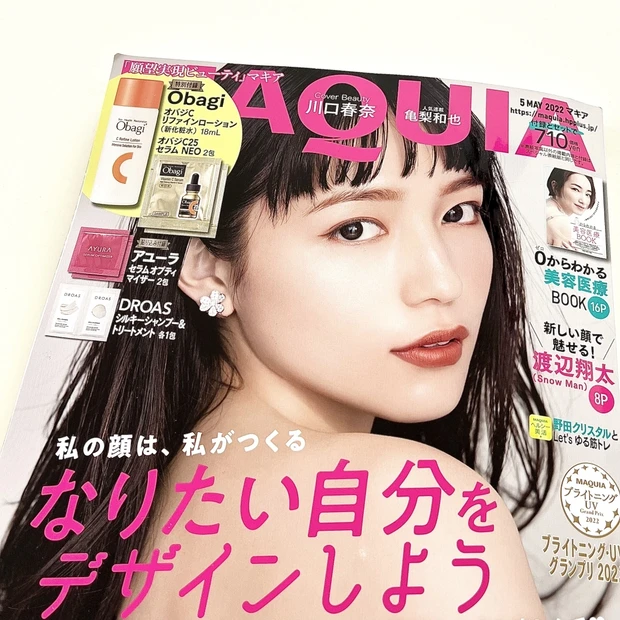 新刊速報！私の顔は、私が作る！MAQUIA５月号は本日発売！最新ブライトニングUVグランプリ発表も注目！