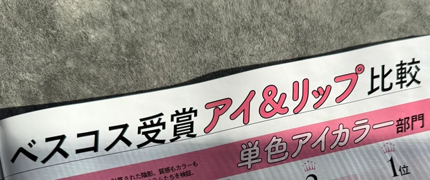 【本日発売】MAQUIA 2026年1月号 ベスコス2025下半期＆田中みな実大特集を紹介_6