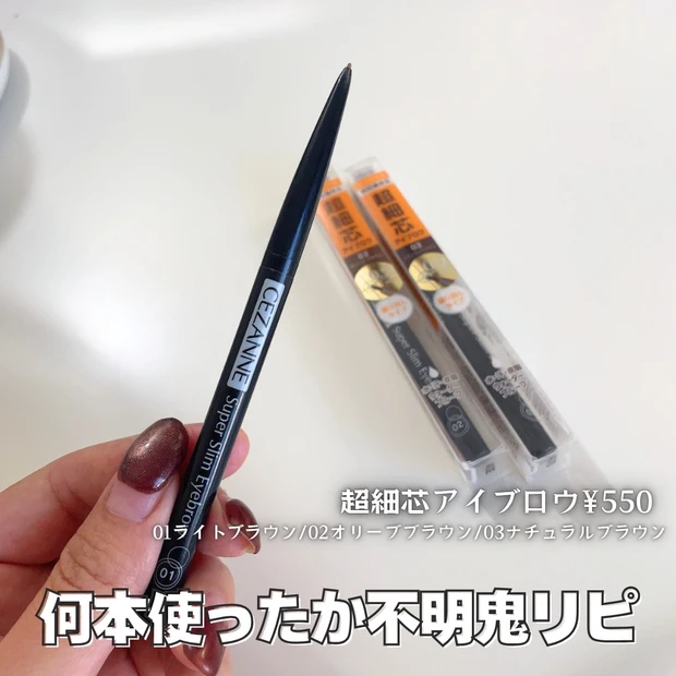 セザンヌ 超細芯アイブロウ