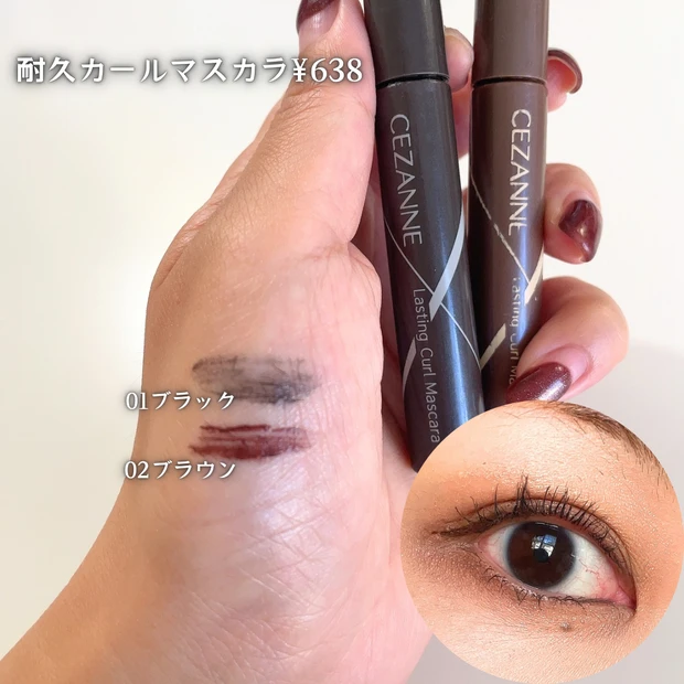 セザンヌ 耐久カールマスカラ