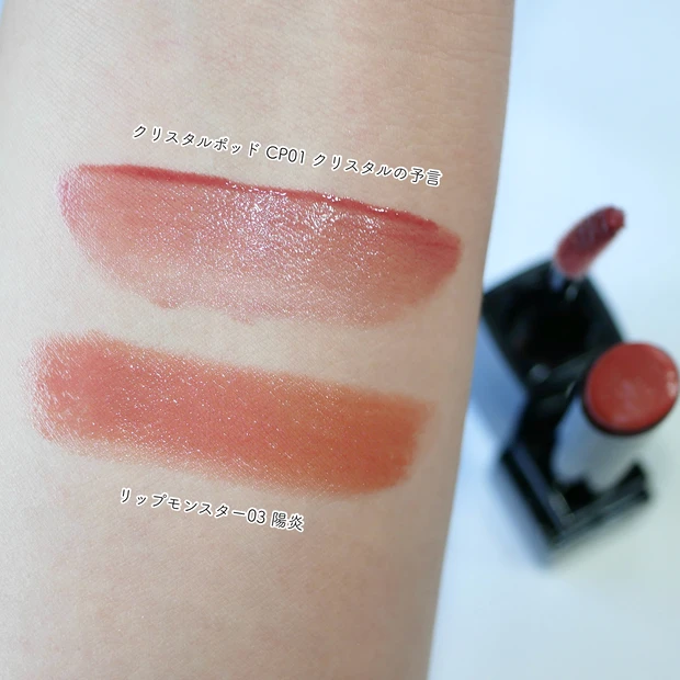 ケイト KATE リップモンスター クリスタルポッド 新作 比較