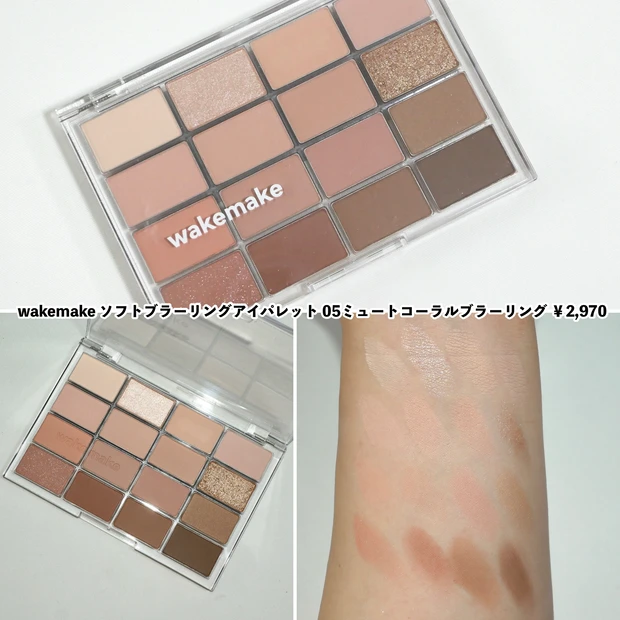 wakemake(ウェイクメイク) ソフトブラーリングアイパレット 05ミュートコーラルブラーリング