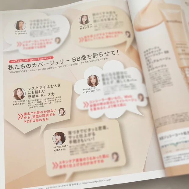 【MAQUI10月号】美容好きによる“美容愛“特集！100人のメイクポーチをのぞき見！秋のトレンド肌丸わかりBOOK付き！付録はRMK透け感毛穴レス肌キット♡︎_5_2