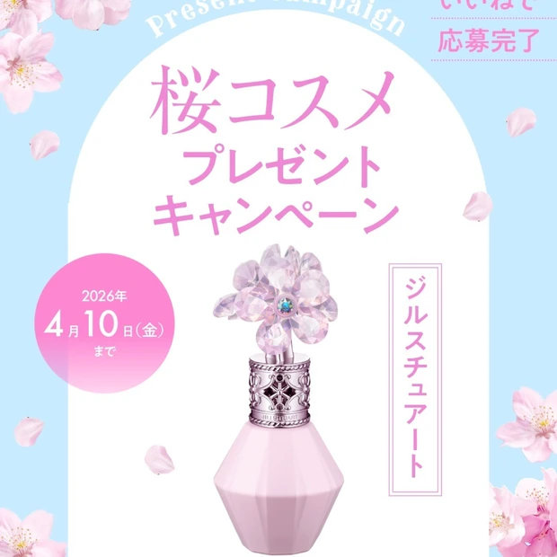 【フォロー&いいねで当たる】ジルスチュアートのオードパルファンを3名様にプレゼント!