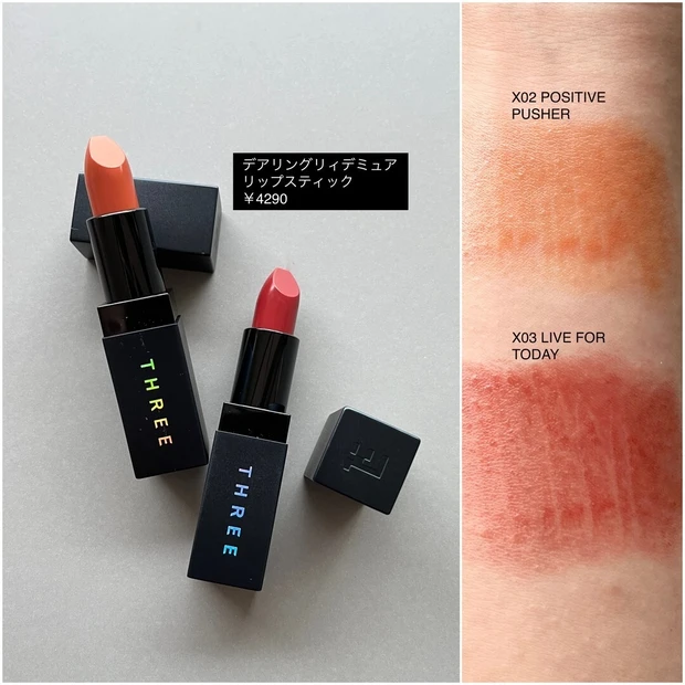 THREE_デアリングリィデミュア リップスティック_スウォッチ