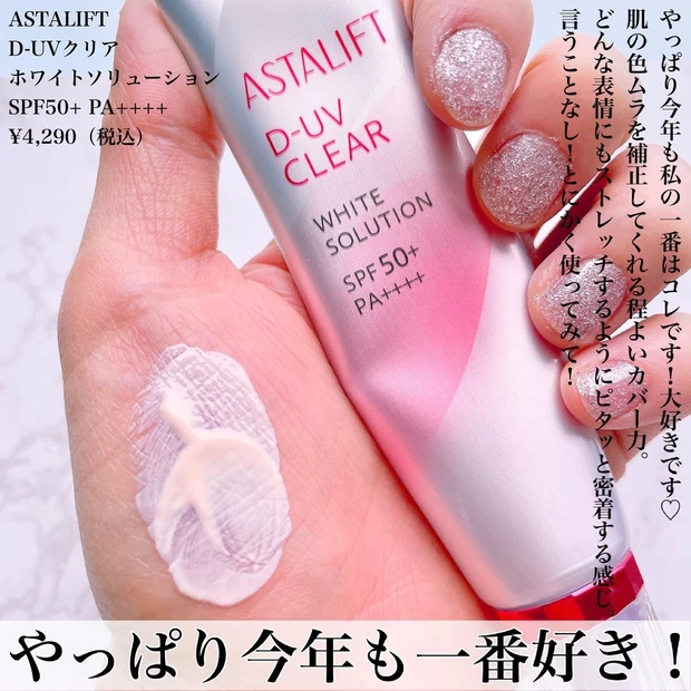 ASTALIFT D-UVクリア ホワイトソリューション
