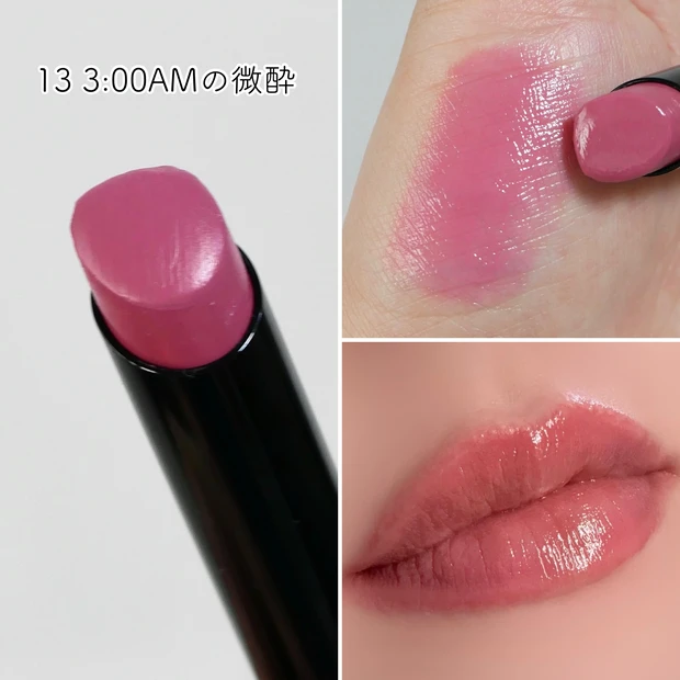 ケイト リップモンスター リプモン 廃盤 13 3:00AMの微酔 ブルベ夏