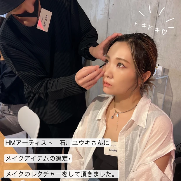 HMアーティスト石川ユウキさんにメイクレクチャーをして頂きました。