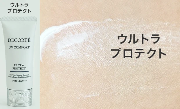 コスメデコルテ UV コンフォート ウルトラプロテクト