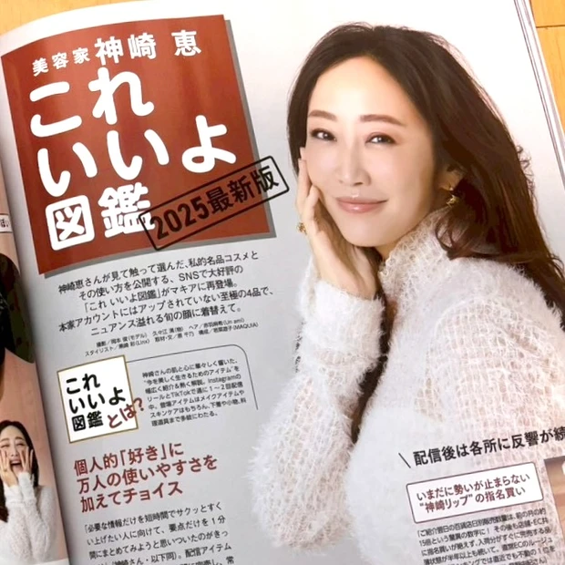 「MAQUIA 2025年1月号」神崎恵さんのこれいいよ図鑑最新アイテム紹介