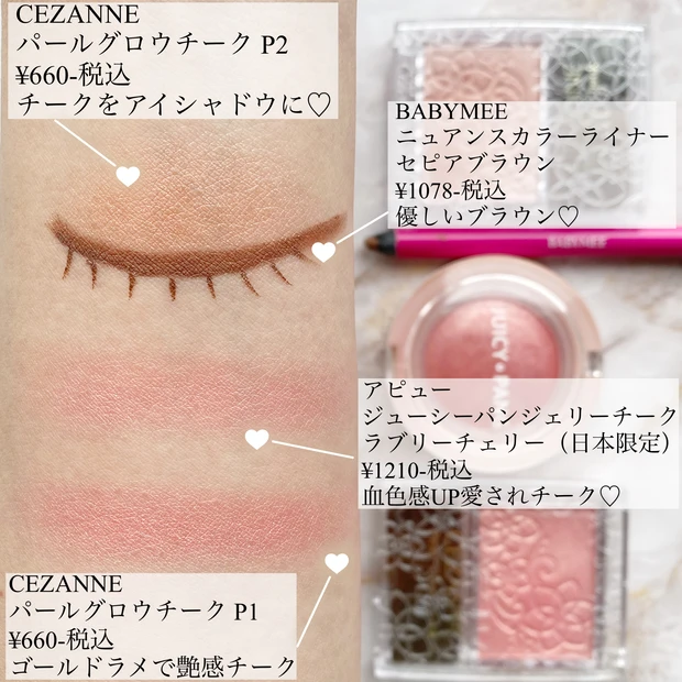 CEZANNE パールグロウチーク
もっと早く変えば良かったプチプラコスメ♡_6