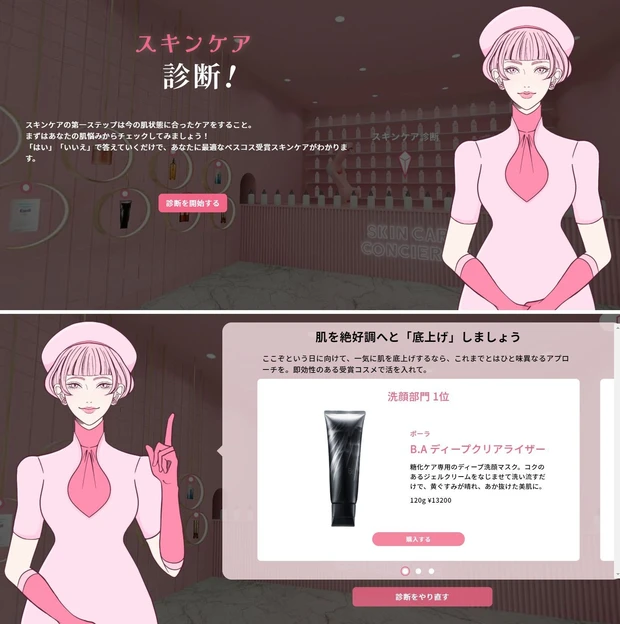 スキンケア診断