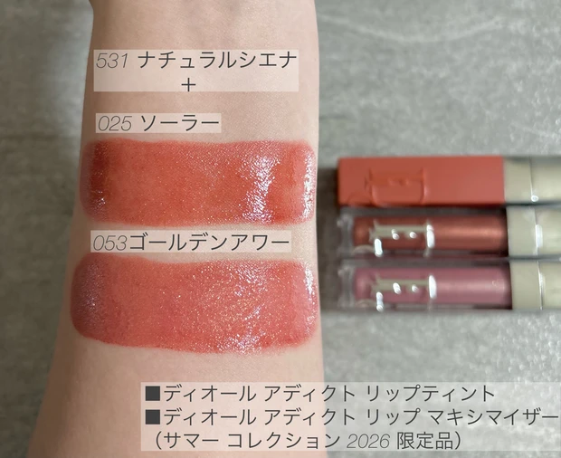 ディオール　dior 2026 サマーコレクション　アディクト リップ ティント　531 ナチュラル シエナ　限定　リップ　夏コスメ　イエベ　ブルベ　新作