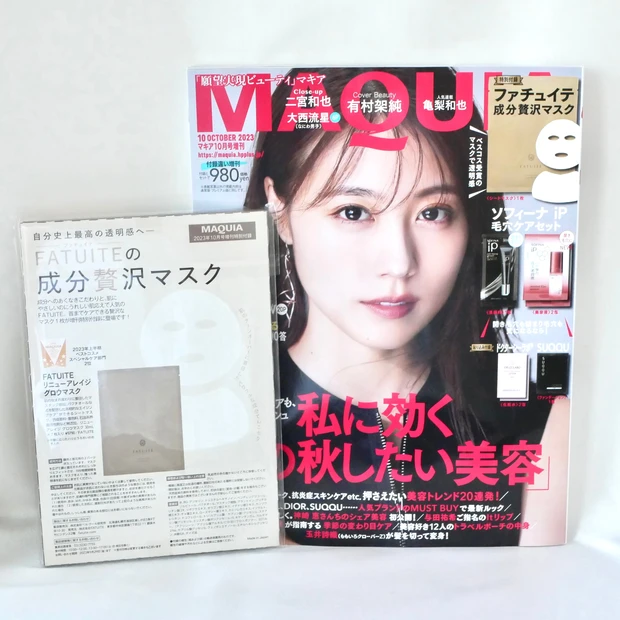 MAQUIA(マキア) 2023年10月 増刊