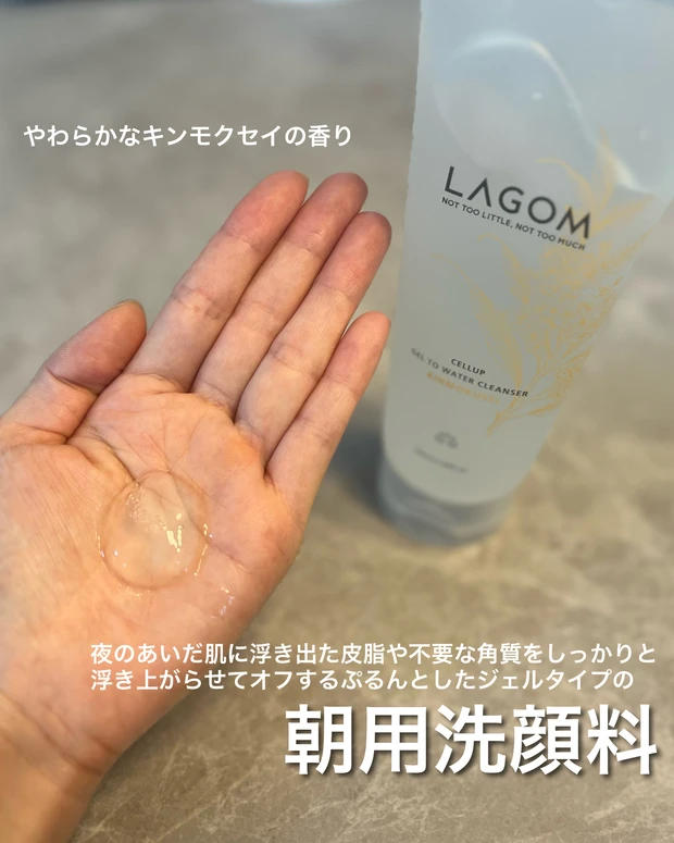 人気の理由に納得！朝洗顔といえばラゴム！【ラゴム
ジェルトゥウォーター クレンザー（KI）】_2